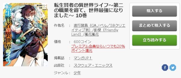 転生賢者の異世界ライフ～第二の職業を得て、世界最強になりました～6