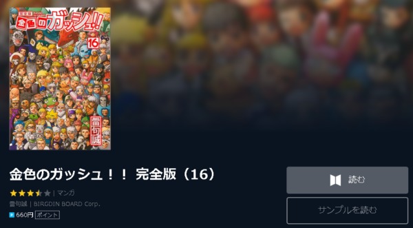 金色のガッシュ！！3