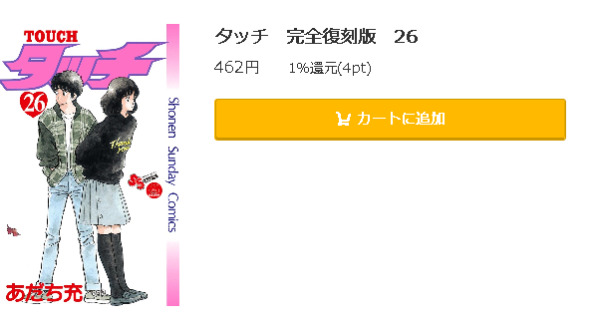 タッチ 全巻無料で読めるアプリ調査 全巻無料で読み隊 漫画アプリ調査基地