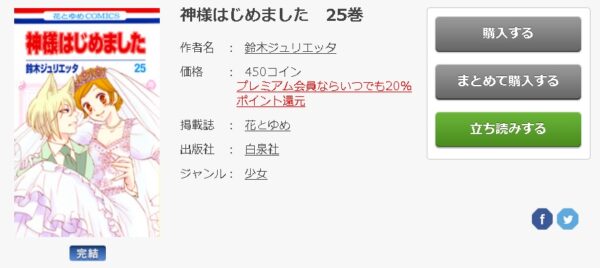 神様はじめました 全巻無料で読めるアプリ調査 全巻無料で読み隊 漫画アプリ調査基地 神様はじめました 全巻無料で読めるアプリ調査 全巻無料で読み隊 漫画アプリ調査基地