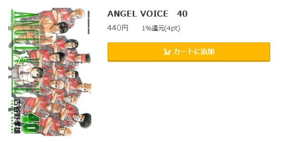 Angel Voice 全巻無料で読めるアプリ調査 全巻無料で読み隊 漫画アプリ調査基地