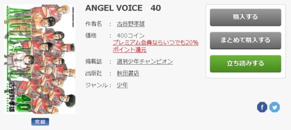 Angel Voice 全巻無料で読めるアプリ調査 全巻無料で読み隊 漫画アプリ調査基地