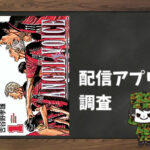 ANGEL VOICE|全巻無料で読めるアプリ調査!