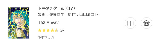 トモダチゲーム3