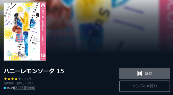 ハニーレモンソーダ4