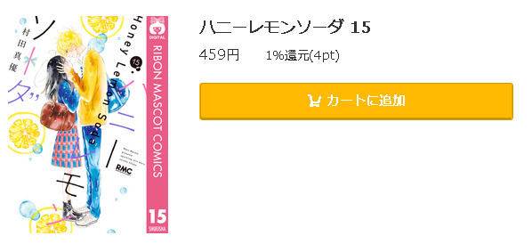 ハニーレモンソーダ5
