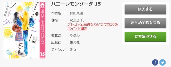 ハニーレモンソーダ6