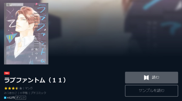 ラブファントム4