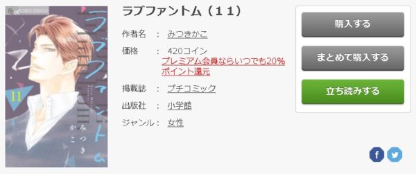 ラブファントム6