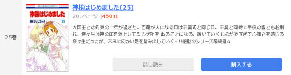 神様はじめました1