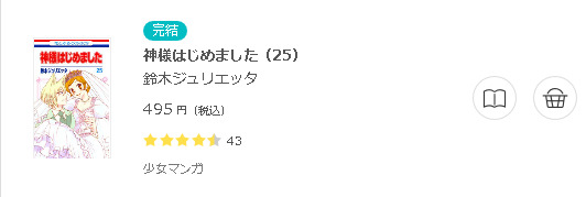 神様はじめました3