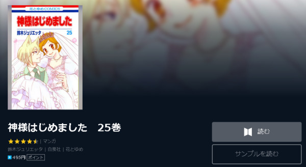 神様はじめました4