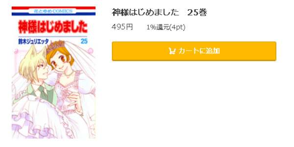 神様はじめました5