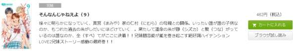 そんなんじゃねえよ 全巻無料で読めるアプリ調査 全巻無料で読み隊 漫画アプリ調査基地