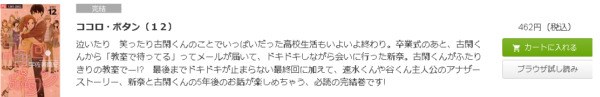 ココロ ボタン 全巻無料で読めるアプリ調査 全巻無料で読み隊 漫画アプリ調査基地