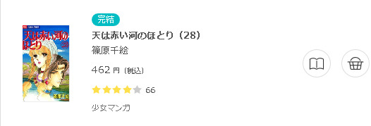 天は赤い河のほとり 全巻無料で読めるアプリ調査 全巻無料で読み隊 漫画アプリ調査基地