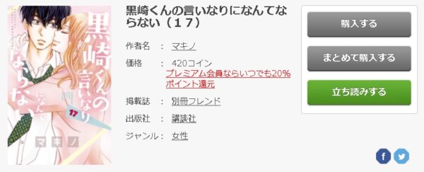 黒崎くんの言いなりになんてならない 全巻無料で読めるアプリ調査 全巻無料で読み隊 漫画アプリ調査基地