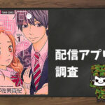 ココロ・ボタン|全巻無料で読めるアプリ調査!