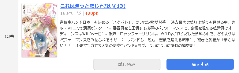 これはきっと恋じゃない1