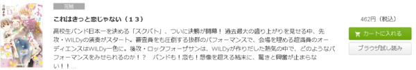 これはきっと恋じゃない2
