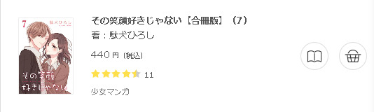 その笑顔好きじゃない3