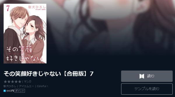 その笑顔好きじゃない4