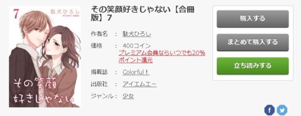 その笑顔好きじゃない6