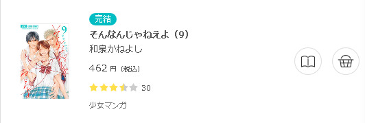 そんなんじゃねえよ3