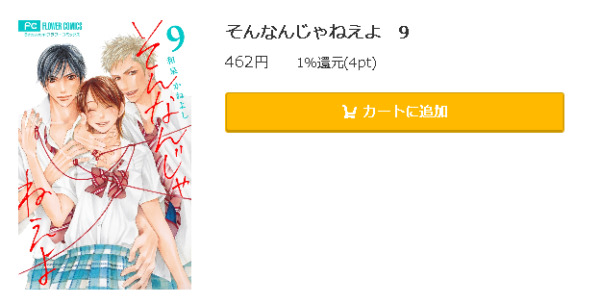 そんなんじゃねえよ5