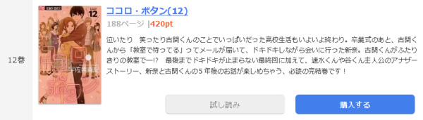 ココロ・ボタン1