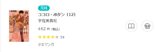 ココロ・ボタン3