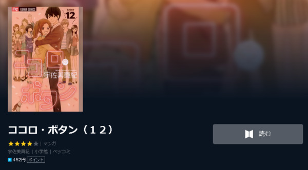 ココロ・ボタン4