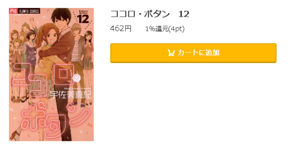 ココロ・ボタン5