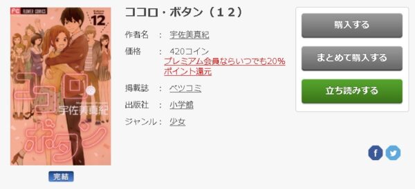 ココロ・ボタン6