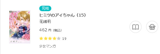 ヒミツのアイちゃん3