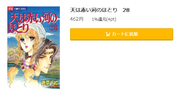 天は赤い河のほとり5