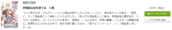 黒伯爵は星を愛でる2