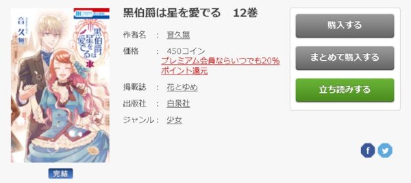 黒伯爵は星を愛でる6