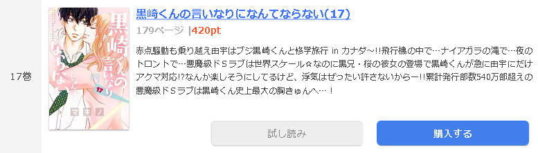 黒崎くんの言いなりになんてならない1