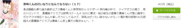 黒崎くんの言いなりになんてならない2