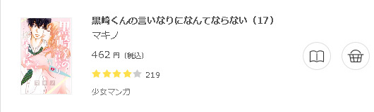 黒崎くんの言いなりになんてならない3