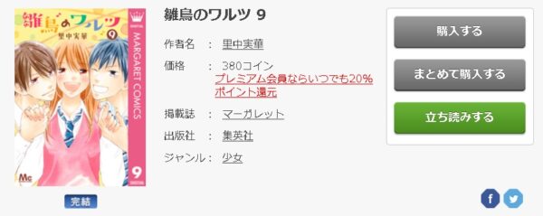 雛鳥のワルツ 全巻無料で読めるアプリ調査 全巻無料で読み隊 漫画アプリ調査基地