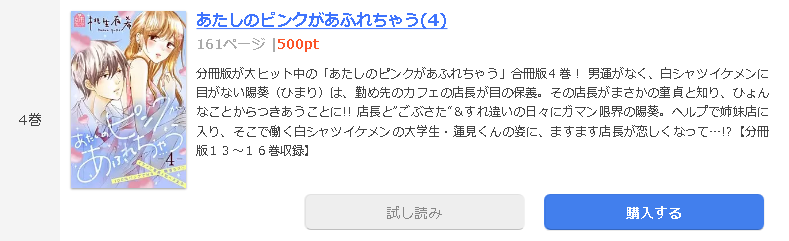 あたしのピンクがあふれちゃう1