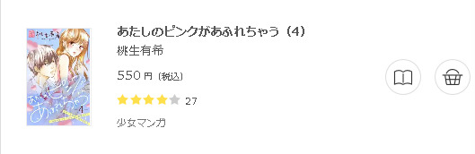 あたしのピンクがあふれちゃう3