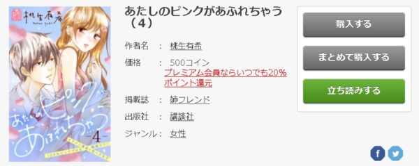 あたしのピンクがあふれちゃう6