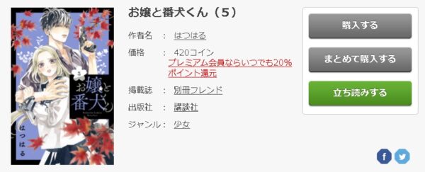 お嬢と番犬くん6