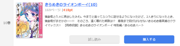 きらめきのライオンボーイ1
