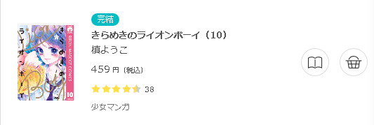 きらめきのライオンボーイ3