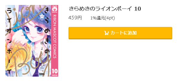 きらめきのライオンボーイ5