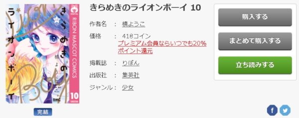 きらめきのライオンボーイ6